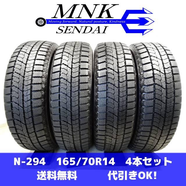 165/70R14ほぼ未使用4本セット