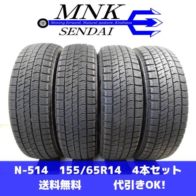 ブリザック VRX2 N-514 送料無料/代引OK ランクE 中古 155/65R14