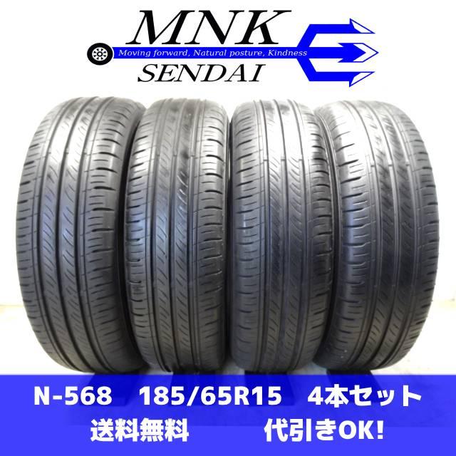 N--568 送料無料/代引OK ランクD.E 中古 185/65R15 ダンロップ 