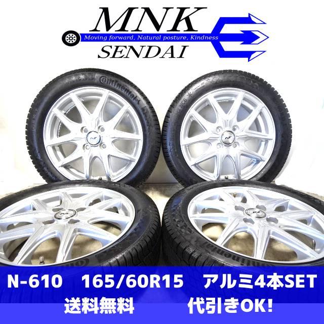 NorthContact N-610(送料無料/代引きOK)ランクE.D 中古 165/60R15 NC6 