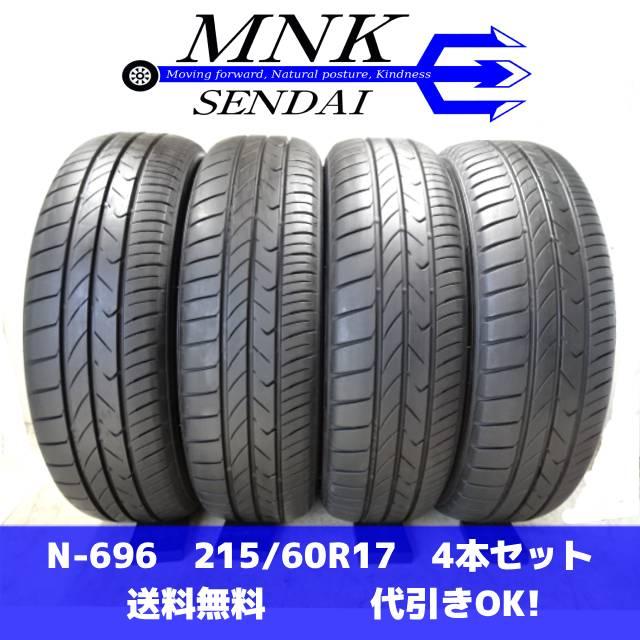 TRANPATH N-696 送料無料/代引OK ランクE バリ溝 中古 215/60R17 