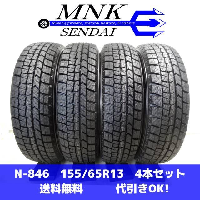 2023年製 バリ溝 DUNLOP ウィンターマックス 155/65R13 WINTER MAXX N 