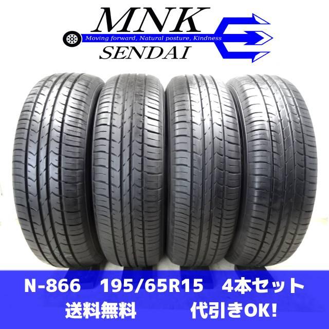 Efficient Grip N-866 送料無料/代引OK ランク E 中古 195/65R15 