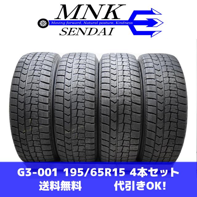 WINTER MAXX WM02 195/65R15 20年製　バリ溝 WINTER MAXX 02 G3-001(送料無料/代引きOK)ランクE 中古 美品 バリ溝