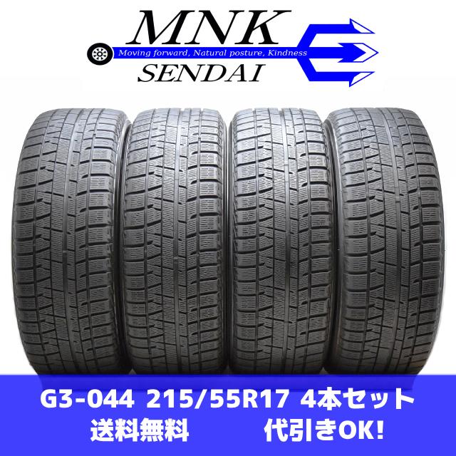 iceGUARD G3-044(送料無料/代引きOK)ランクE 中古 美品 バリ溝 215