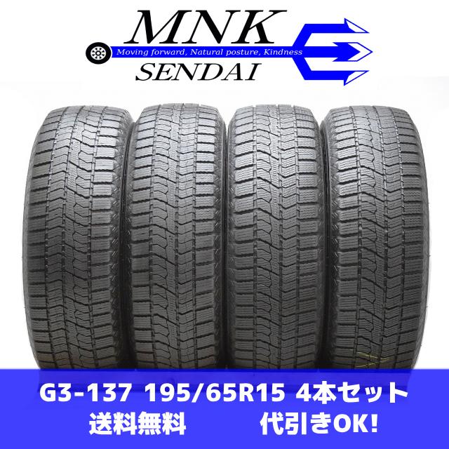 TOYO TIRES（トーヨータイヤ） G3-137(送料無料/代引きOK)ランク 中古 