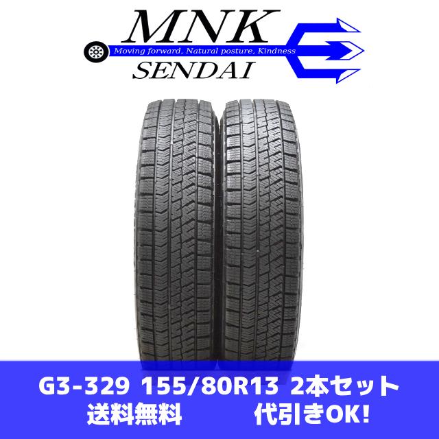 ブリザック VRX2 G3-329(送料無料/代引きOK)ランクS 中古 美品 バリ溝 