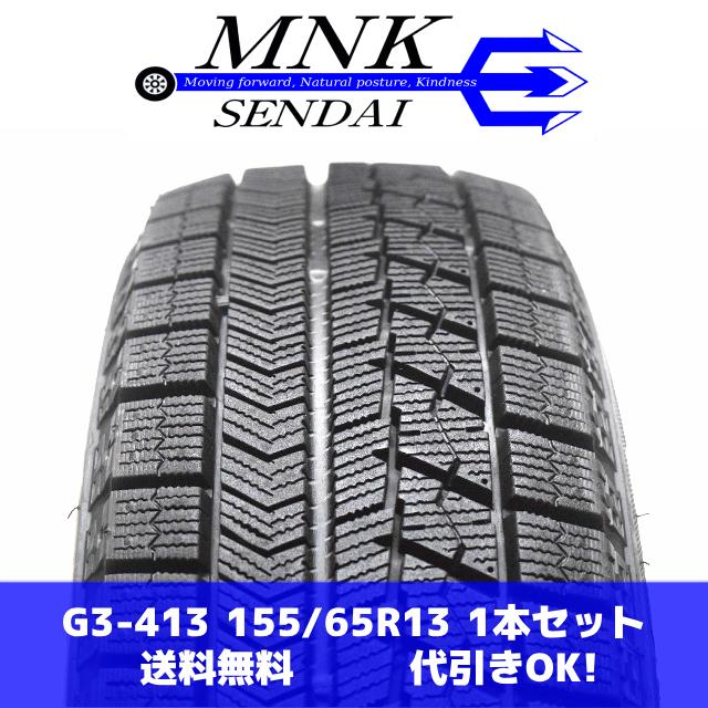 ブリザック VRX G3-413(送料無料/代引きOK)ランクE 中古 バリ溝 155