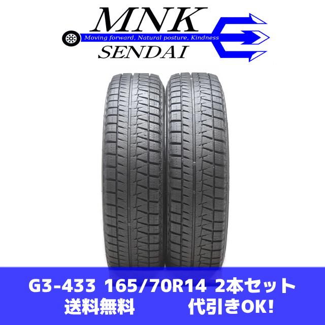 BRIDGESTONE（ブリヂストン） G3-433(送料無料/代引きOK)ランクS 中古 