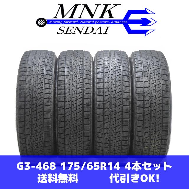 ブリザック VRX2 G3-468(送料無料/代引きOK)ランクE/n 中古 175/65R14