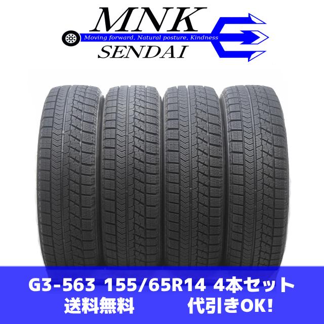 BRIDGESTONE VRX 155/65R14 2018年製3本のみバリ溝⑯ ブリザック VRX G3-563(送料無料/代引きOK)ランクE 中古 バリ溝 155