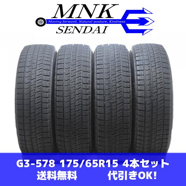 ブリヂストン　ブリザック vrx2 175/65r15 23年　5〜7.5部山 ブリザック VRX2 G3-578(送料無料/代引きOK)ランクE 中古 美品 バリ溝