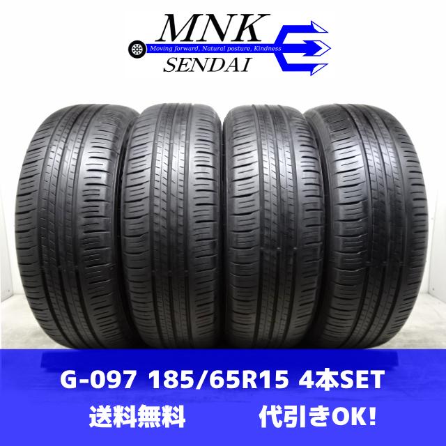 エナセーブ G-097(送料無料/代引きOK)ランクE 中古 美品 185/65R15 