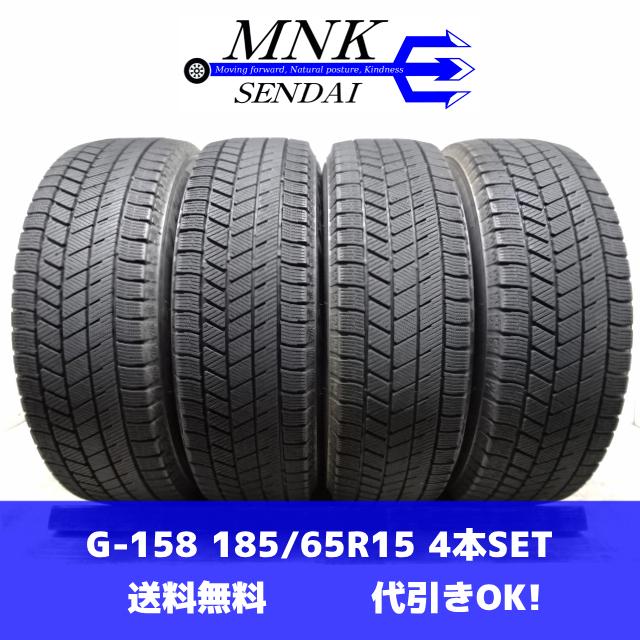 ブリザック VRX3 G-158(送料無料/代引きOK)ランクE 中古 格安 185 