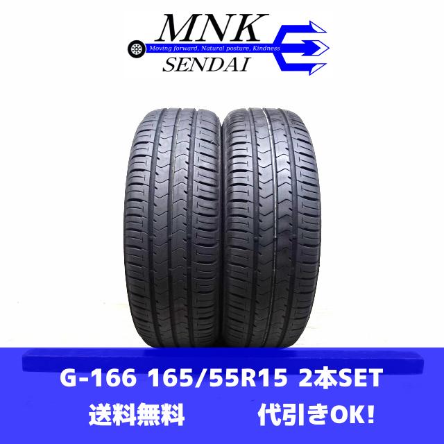 車 165/55R15夏タイヤ2本 ブリヂストン ECOPIA NH100C