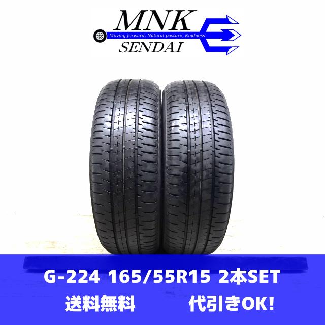 エコピア G-224(送料無料/代引きOK)ランクS 中古 美品 ゴリ溝 165