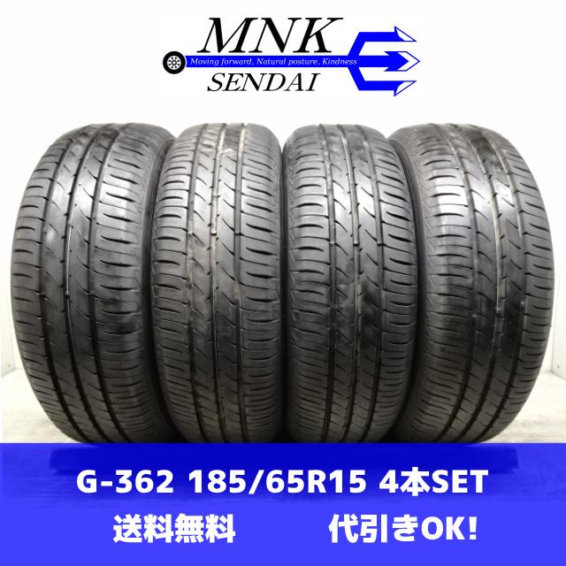 NANOENERGY G-362(送料無料/代引きOK)ランクS 中古 バリ溝 185/65R15 
