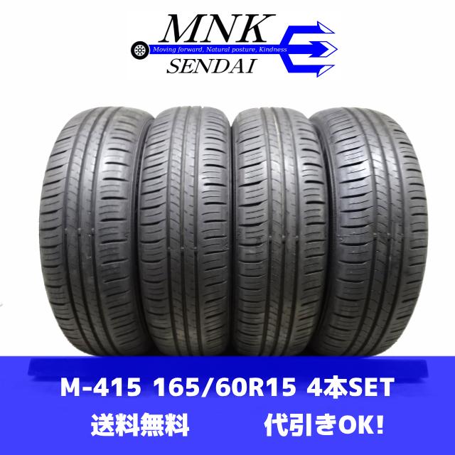 エナセーブ M-415(送料無料/代引きOK)ランクE 中古 ゴリ溝 希少