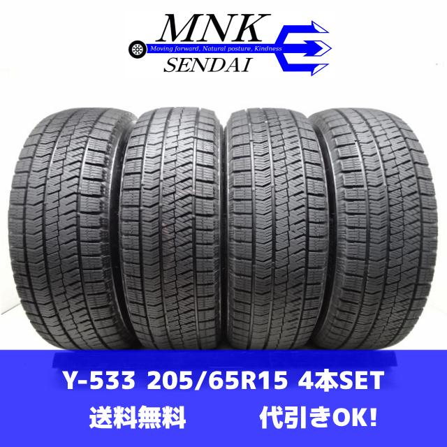Y-533(送料無料/代引きOK)ランクS 中古 美品 バリ溝 205/65R15  