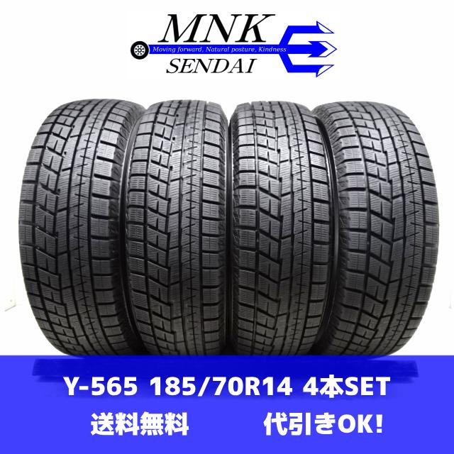 Y-565(送料無料/代引きOK)ランクS 中古 美品 バリ溝 高年式 185/70R14  