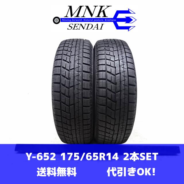アイスガード 6 Y-652(送料無料/代引きOK)ランクS 中古 美品