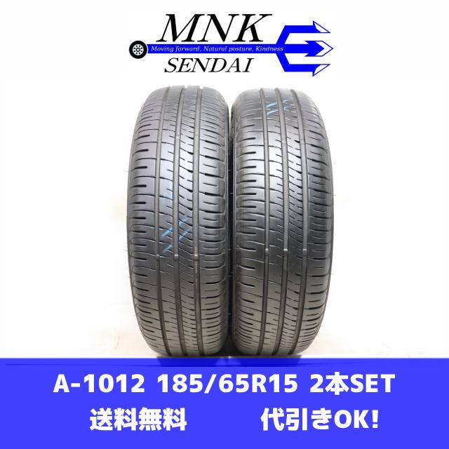 A-1012(送料無料/代引きOK)ランクE 中古 185/65R15 ダンロップ エナセーブEC204 2024年 9分山 夏タイヤ 2本SET バリ溝♪ | エナセーブ