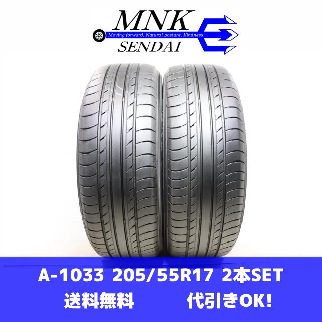 BluEarth A-1033(送料無料/代引きOK)ランクE 中古 205/55R17 ヨコハマ 