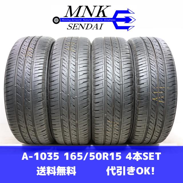 A-1035(送料無料/代引きOK)ランクE.D 中古 165/50R15 セイバーリング 