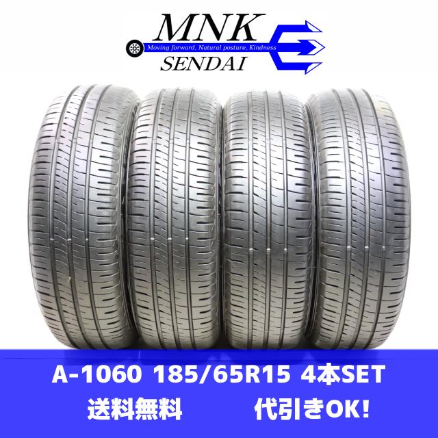 エナセーブ A-1060(送料無料/代引きOK)ランクE.D 中古 185/65R15 