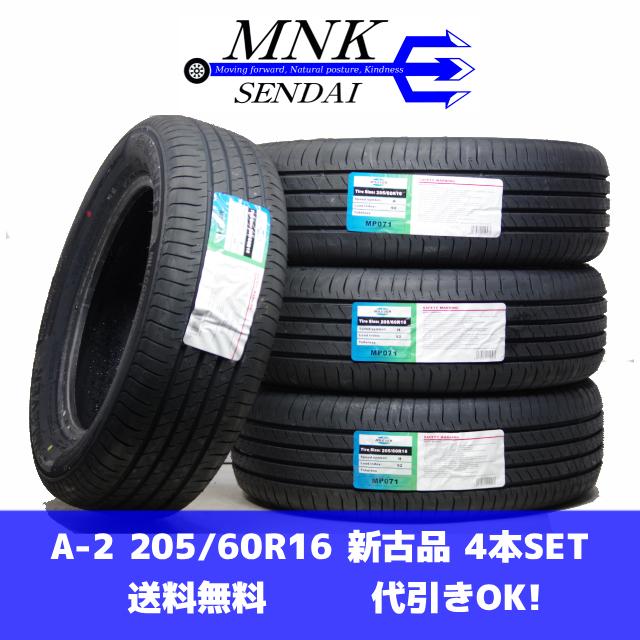 A-2(送料無料/代引きOK)ランクM 新古品 未使用 205/60R16 MILEVER MP071 2025年 夏タイヤ 4本SET | 