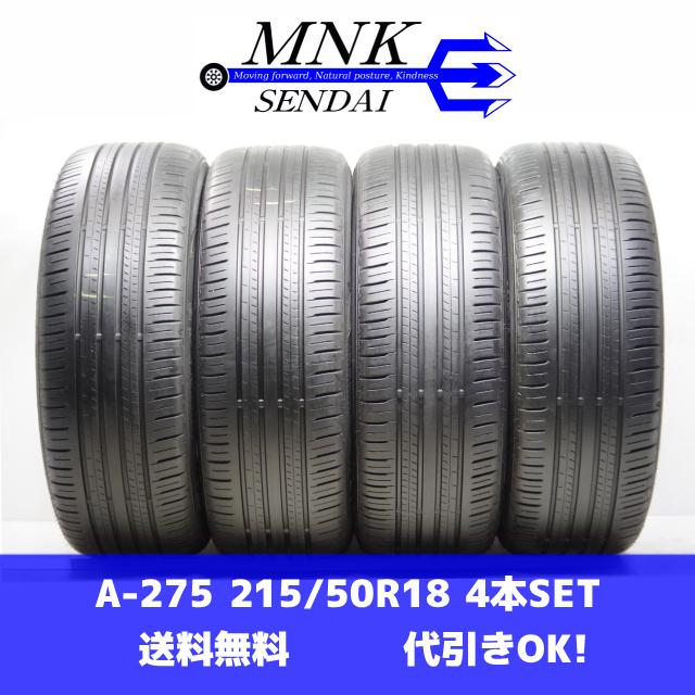 エナセーブ A-275(送料無料/代引きOK)ランクn.D 中古 215/50R18