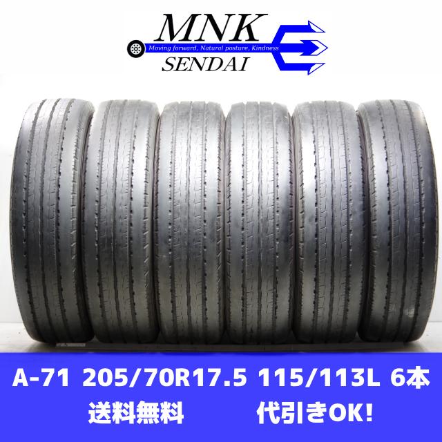 A-71(送料無料/代引きOK)ランクE.D 中古 205/70R17.5 115/113L 12PR ヨコハマ LT151R 2021年 7.1〜7.3mm 夏タイヤ 6本SET トラック