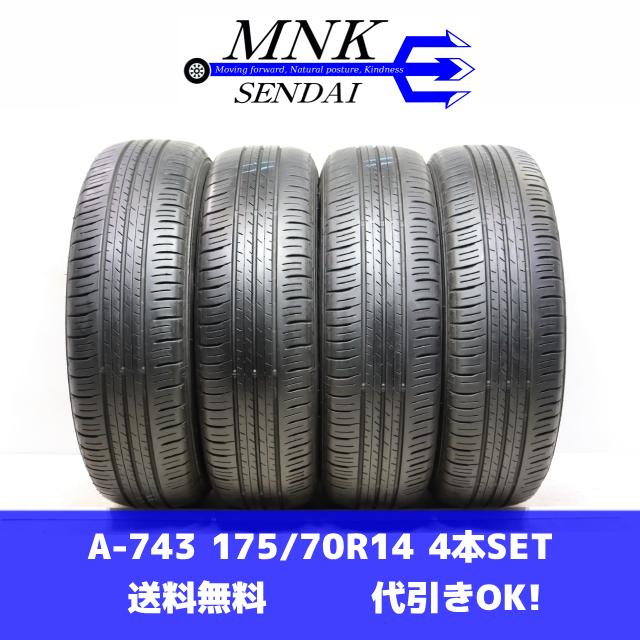 A-743(送料無料/代引きOK)ランクE.D 中古 175/70R14 ダンロップ エナセーブEC300+ 2023年 7〜7.5分山 夏タイヤ 4本SET