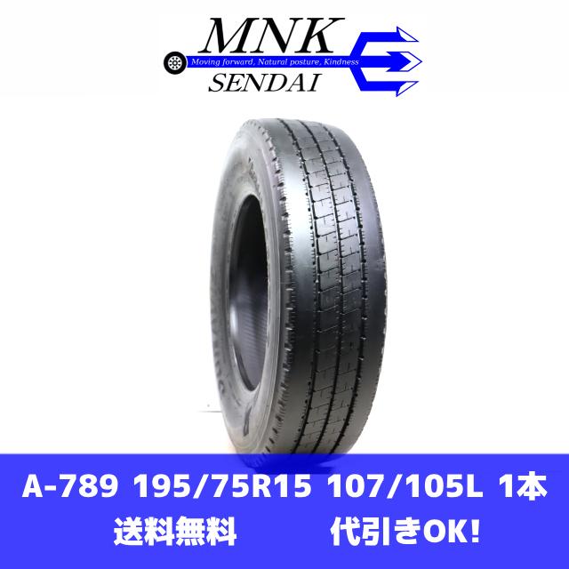 トラック、ダンプ、建設機械 ☆送料込み☆ 2025年製 195/75R15 109