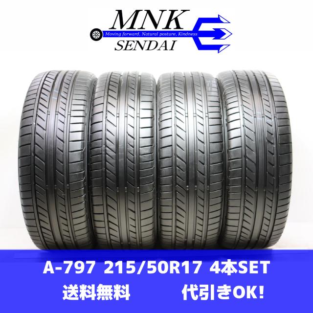 A-797(送料無料/代引きOK)ランクS.D 中古 215/50R17 グッドイヤー EAGLE LS EXE 2022年 9分山 夏タイヤ 4本SET バリ溝♪