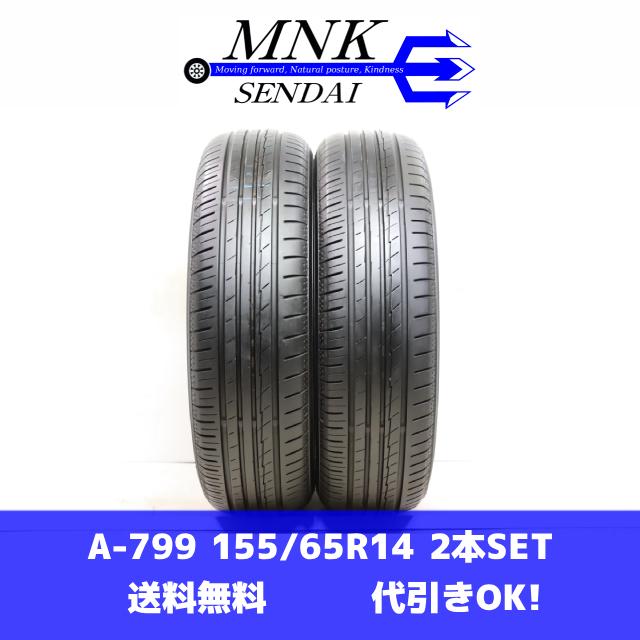 ヨコハマタイヤ（YOKOHAMA TIRE） A-799(送料無料/代引きOK)ランクE 