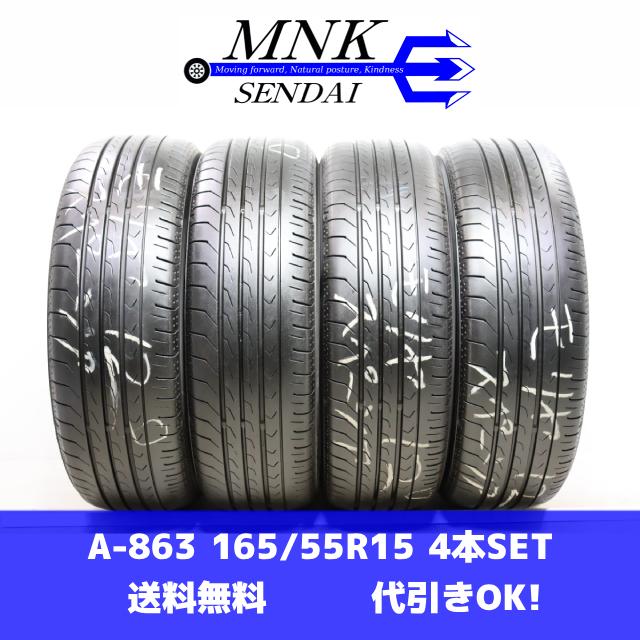 A-863(送料無料/代引きOK)ランクE 中古 165/55R15 ヨコハマ ブルーアースRV03 2022年 7.5〜8分山 夏タイヤ 4本SET