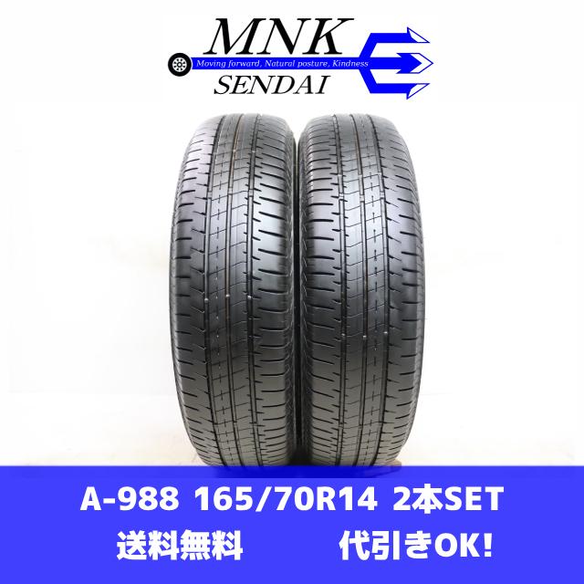 エコピア A-988(送料無料/代引きOK)ランクS 中古 美品 165/70R14