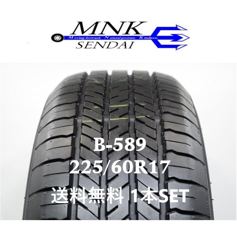 B-589 送料無料/代引きOK ランクS 中古 イボ消えたて 225/60R17 