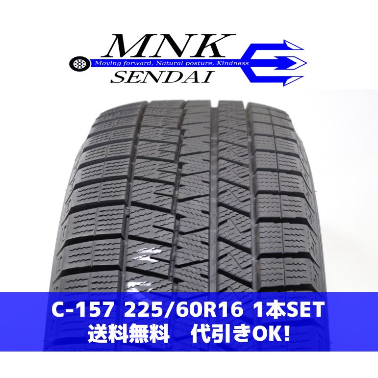 WINTER MAXX C-157(送料無料/代引きOK)ランクS 中古 225/60R16 
