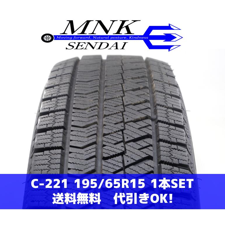 ブリヂストン ブリザック23年製 195/65R15 2本中古バリ山送料込み