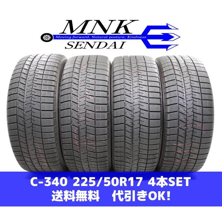 C-340(送料無料/代引きOK)ランクE.D 中古 225/50R17 ダンロップ 