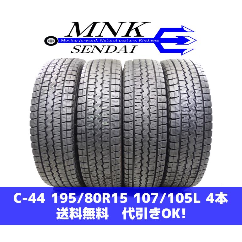 WINTER MAXX C-44 送料無料/代引きOK ランクS 中古 美品 195/80R15 