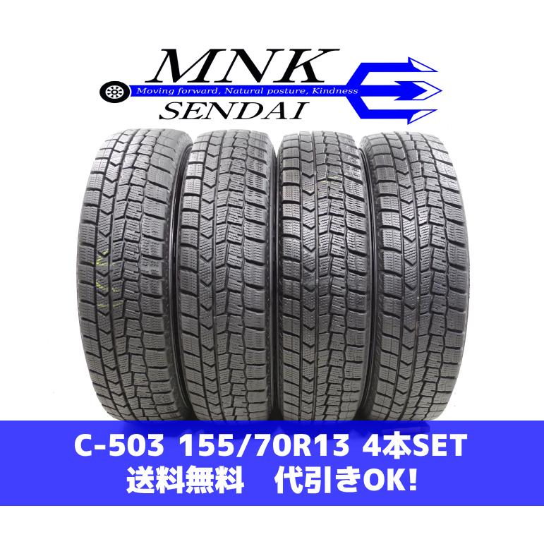 WINTER MAXX 02 C-503(送料無料/代引きOK)ランクS 中古 美品 155/70R13