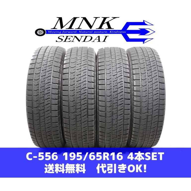 ブリザック VRX2 C-556(送料無料/代引きOK)ランクS 中古 美品 195 