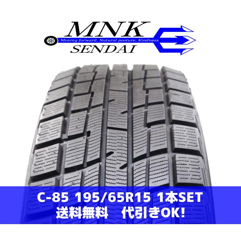 ヨコハマタイヤ（YOKOHAMA TIRE） C-85 送料無料/代引きOK ランクN 