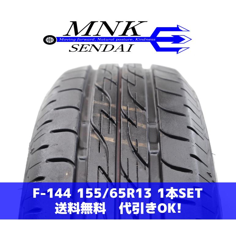 F-144(送料無料/代引きOK)ランクE 中古 155/65R13 ブリヂストン 