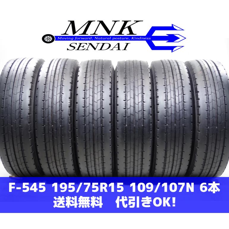 F-545(送料無料/代引きOK)ランクE 中古 バリ溝 195/75R15 109/107N  