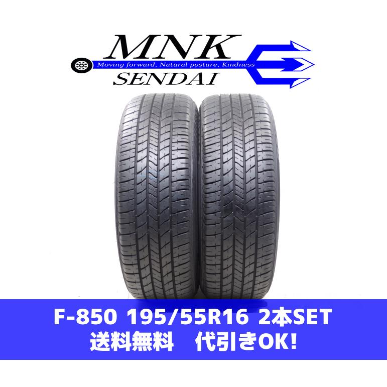 POTENZA F-850(送料無料/代引きOK)ランクA 中古 195/55R16 