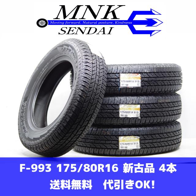 F-993(送料無料/代引きOK)ランクM 中古 新古品 175/80R16 ヨコハマ ジオランダーA/T G015 2018年 夏タイヤ 4本SET ジムニー等 | GEOLANDAR